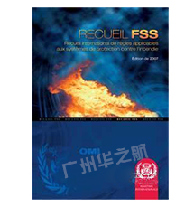 IA155E Fire Safety Systems (FSS) Code防火安全系统规则