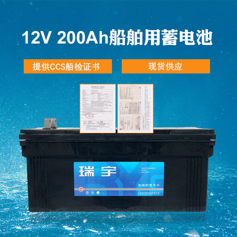 12V 200Ah 船用蓄电池