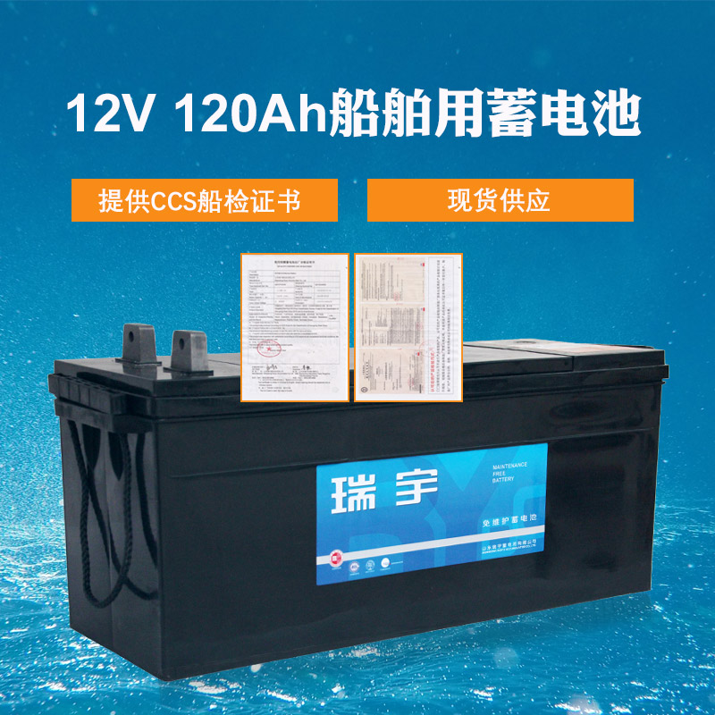 12V120Ah  船用蓄电池
