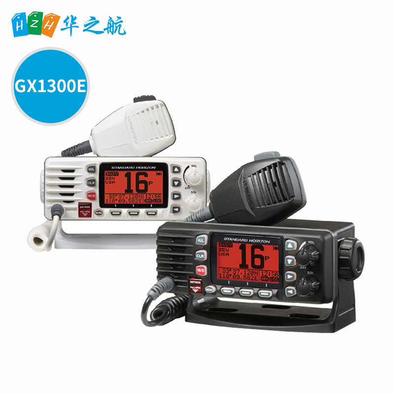 GX1300E VHF 甚高频海事固定电台