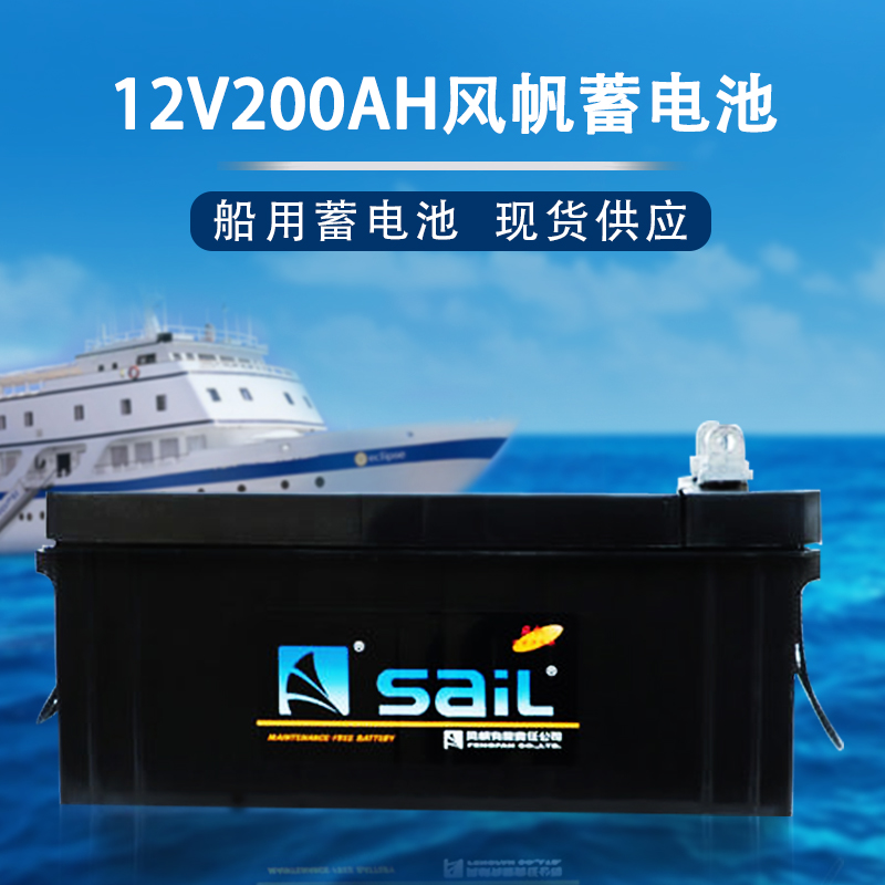 12V200Ah风帆船用蓄电池6-QW-200Ah