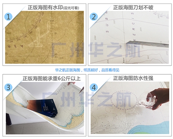 辨别正版海图 辨别正版海图