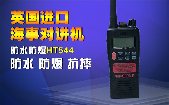 HT544 VHF频段 HT544 VHF频段
