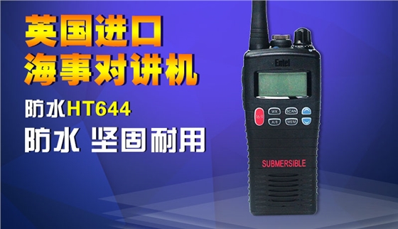 ENTEL HT644对讲机主图.jpg ENTEL HT644对讲机主图.jpg
