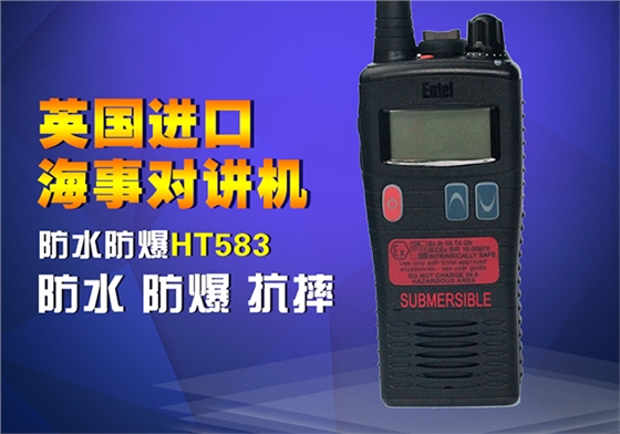 无线防爆对讲机HT583 无线防爆对讲机HT583