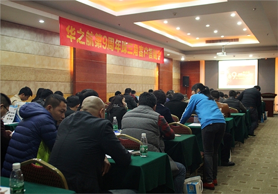 华之航客户答谢会