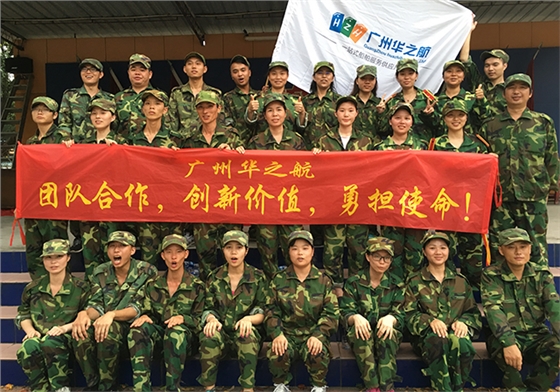 华之航黄埔军校军事拓展训练