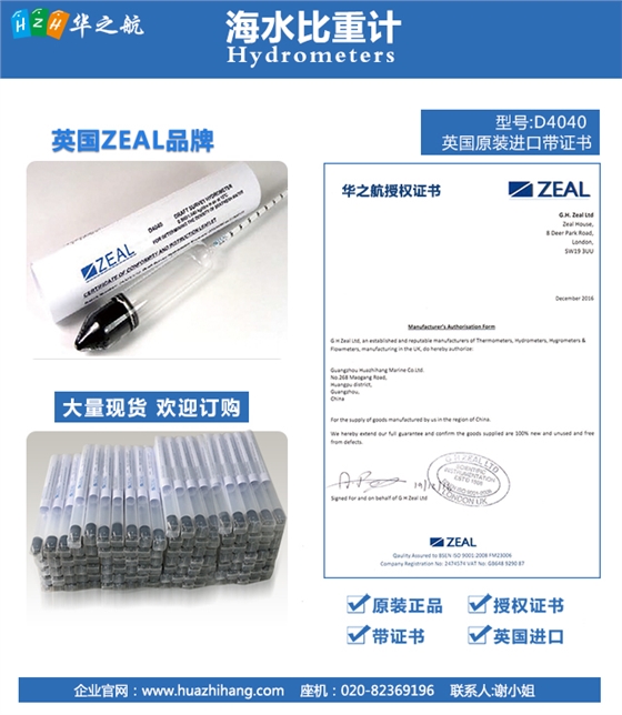 海水比重计D4040
