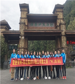 【华之航】2018广西贺州之旅