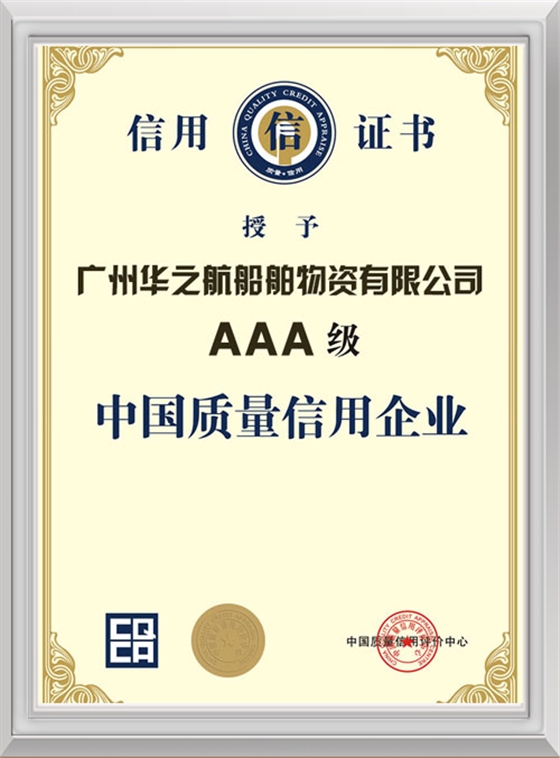信用证书.jpg