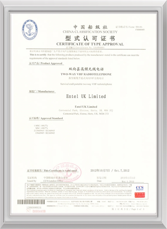 GMDSS证书.jpg