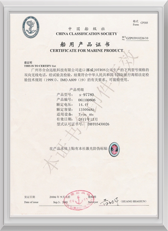 船用产品证书.jpg