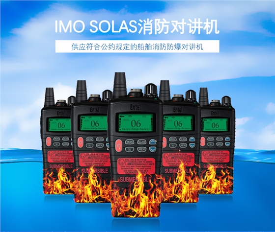 SOLAS船舶消防防爆对讲机_01.jpg SOLAS船舶消防防爆对讲机_01.jpg