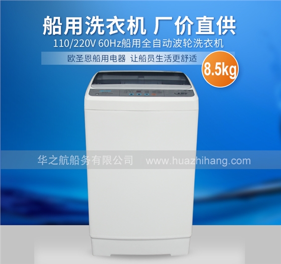 船用洗衣机8.5kg_01.jpg 船用洗衣机8.5kg_01.jpg