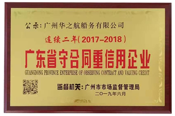 连续二年守合同重信用2.jpg