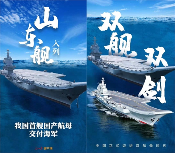 中国山东舰 中国山东舰