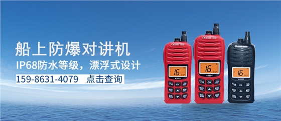 船用对讲机.jpg