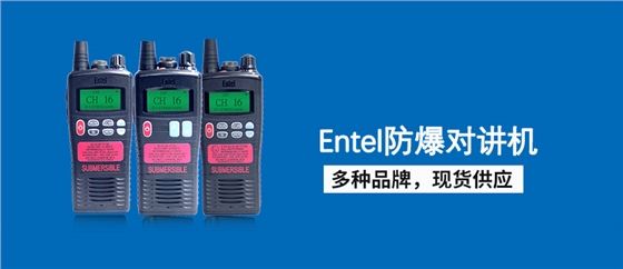entel对讲机.jpg