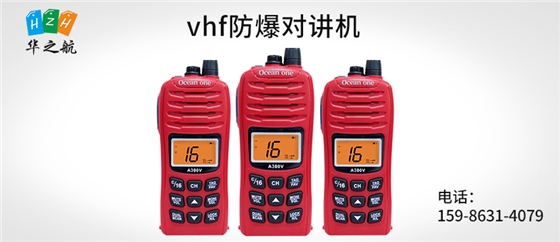 vhf防爆对讲机.jpg vhf防爆对讲机.jpg