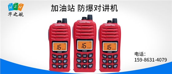 加油站-防爆对讲机A300V.jpg