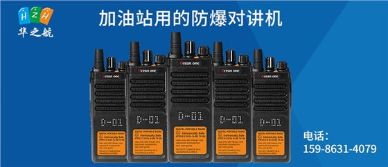 加油站用的防爆对讲机-A600DU.jpg 加油站用的防爆对讲机-A600DU.jpg