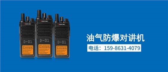 油气防爆对讲机.jpg 油气防爆对讲机.jpg