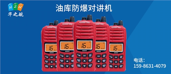 油库防爆对讲机.jpg 油库防爆对讲机.jpg