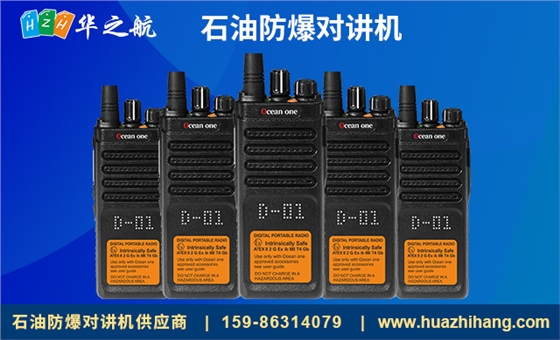 石油防爆对讲机A600DU.jpg