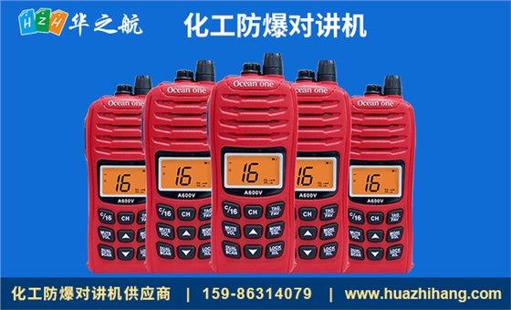 化工防爆对讲机A600V.jpg