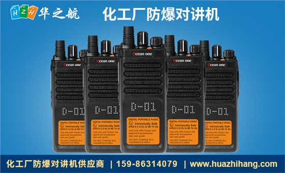 化工厂防爆对讲机A600DU.jpg