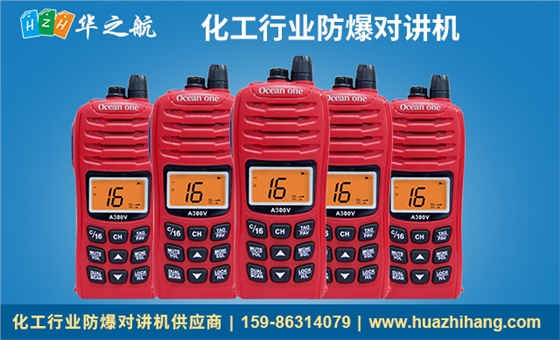 化工行业防爆对讲机A300V.jpg 化工行业防爆对讲机A300V.jpg