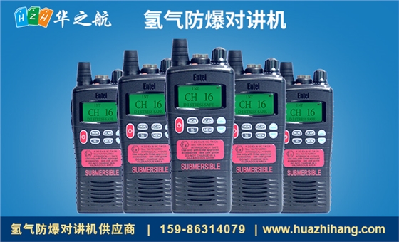 氢气防爆对讲机ht944.jpg 氢气防爆对讲机ht944.jpg