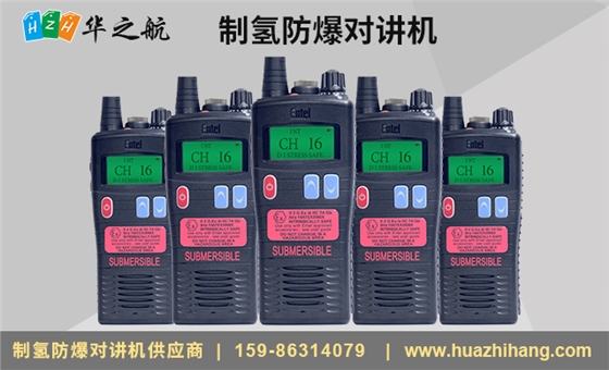 制氢防爆对讲机HT983.jpg 制氢防爆对讲机HT983.jpg