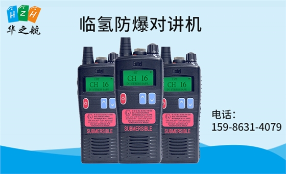 临氢防爆对讲机.jpg 临氢防爆对讲机.jpg