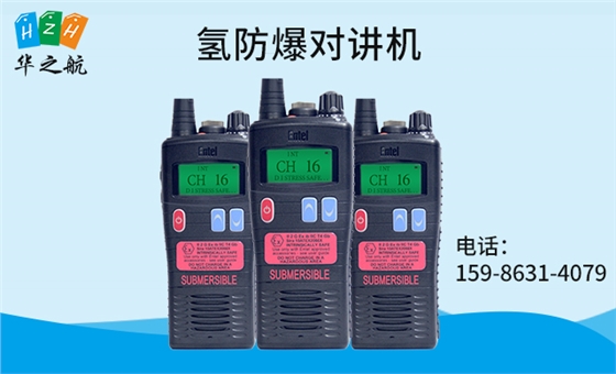 临氢防爆对讲机HT983.jpg 临氢防爆对讲机HT983.jpg