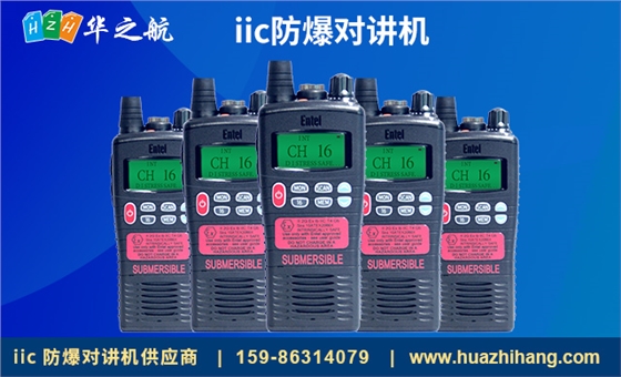 iic防爆对讲机.jpg iic防爆对讲机.jpg