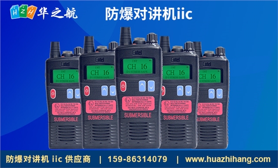 防爆对讲机iic.jpg 防爆对讲机iic.jpg