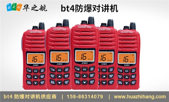 bt4防爆对讲机A300V.jpg bt4防爆对讲机A300V.jpg