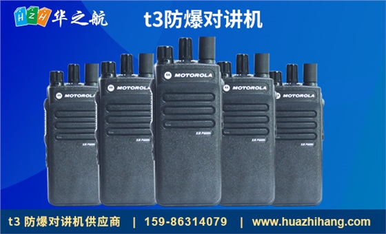 t3防爆对讲机.jpg t3防爆对讲机.jpg