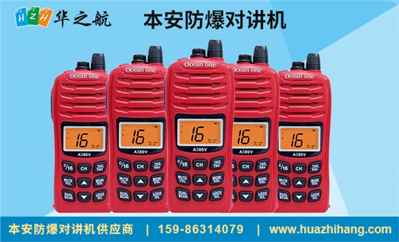 本安防爆对讲机A300V.jpg 本安防爆对讲机A300V.jpg
