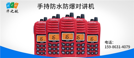 手持防水防爆对讲机A600V.jpg 手持防水防爆对讲机A600V.jpg