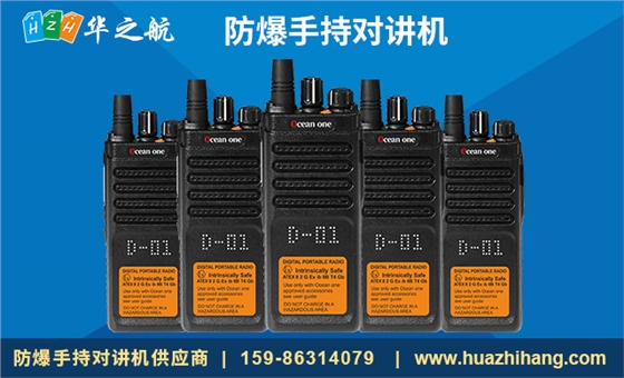 防爆手持对讲机A600DU.jpg 防爆手持对讲机A600DU.jpg