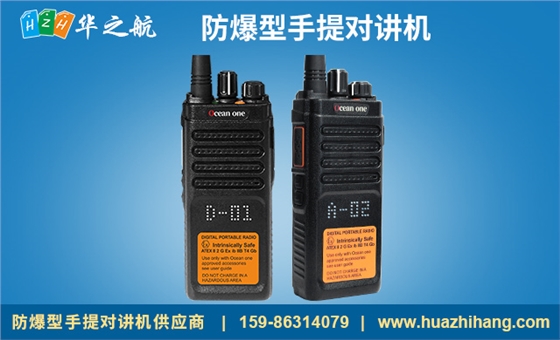 防爆型手提对讲机A600DU.jpg 防爆型手提对讲机A600DU.jpg