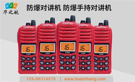 防爆对讲机-防爆手持对讲机A300V.jpg 防爆对讲机-防爆手持对讲机A300V.jpg