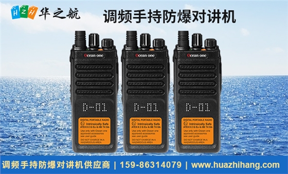 调频手持防爆对讲机A600DU.jpg 调频手持防爆对讲机A600DU.jpg