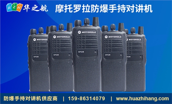 摩托罗拉防爆手持对讲机gp328.jpg 摩托罗拉防爆手持对讲机gp328.jpg