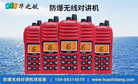 防爆无线对讲机A600V.jpg