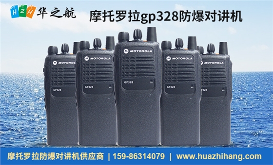 摩托罗拉gp328防爆对讲机.jpg 摩托罗拉gp328防爆对讲机.jpg