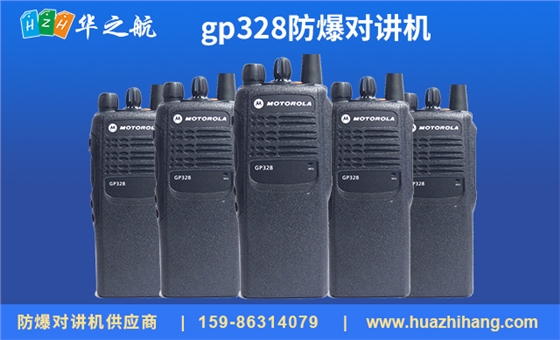 gp328防爆对讲机.jpg gp328防爆对讲机.jpg