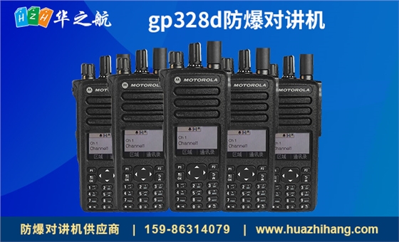 gp328d防爆对讲机.jpg gp328d防爆对讲机.jpg